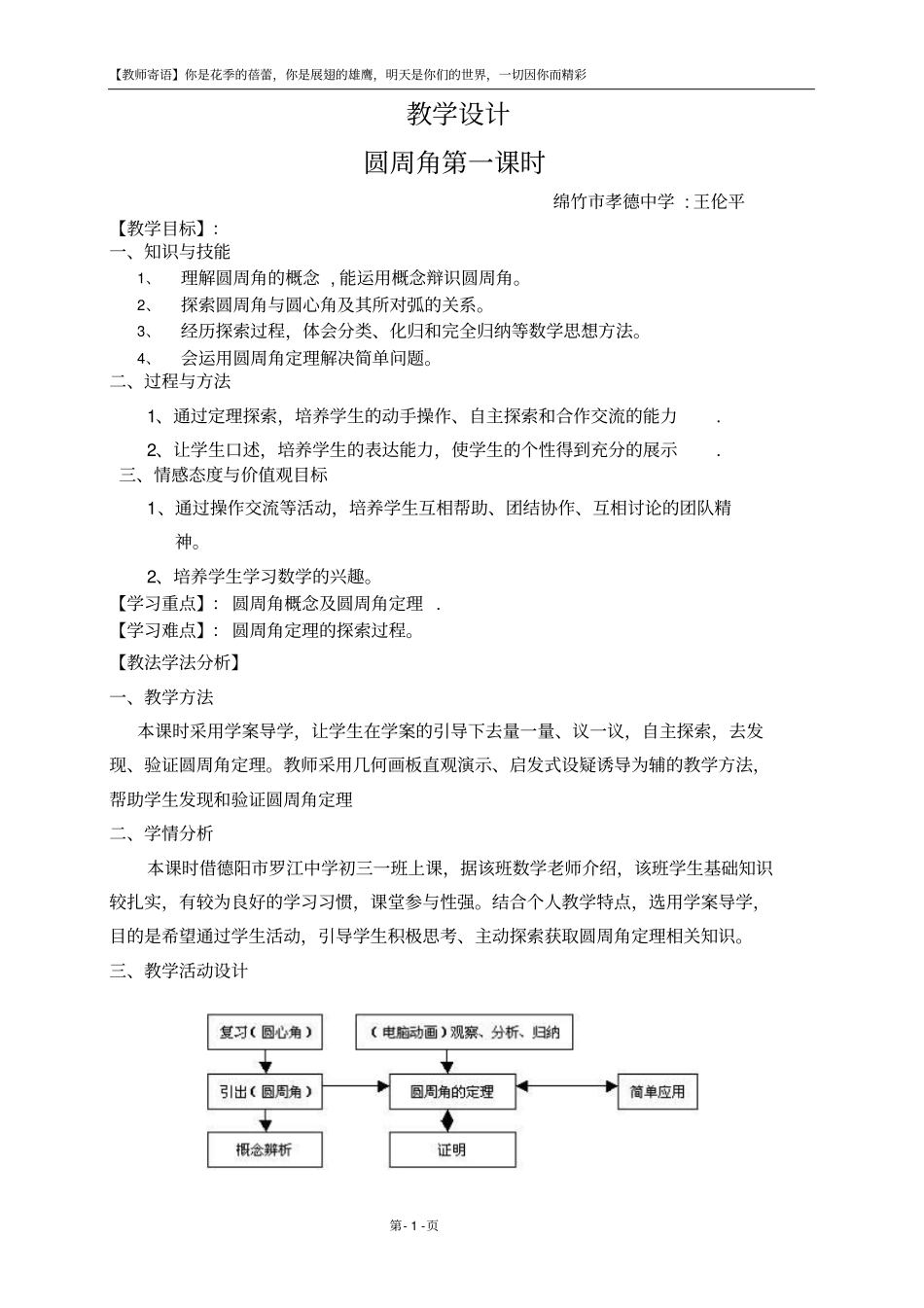 圆周角教学设计教师用_第1页
