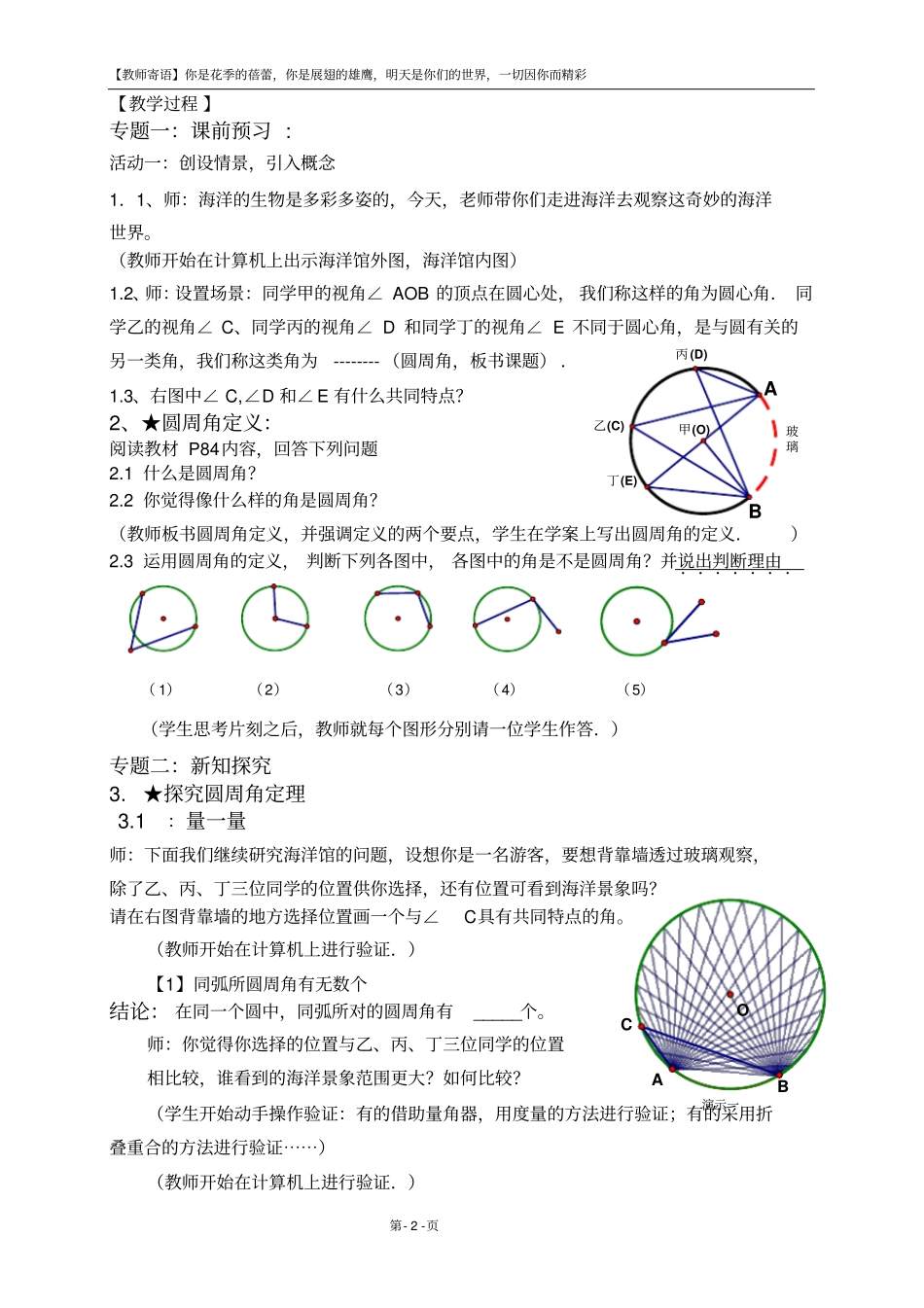 圆周角教学设计教师用_第2页