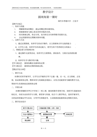 圆周角教学设计教师用
