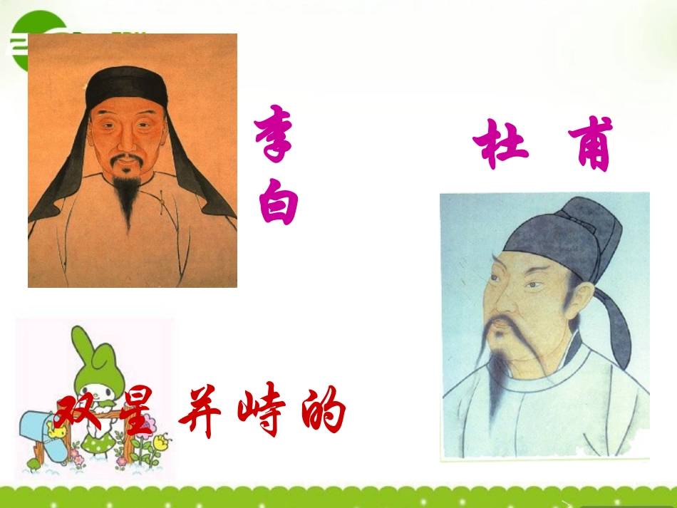 高中语文-《气象恢弘的初盛唐诗歌》课件-鲁人版选修《唐诗宋词选读》_第2页