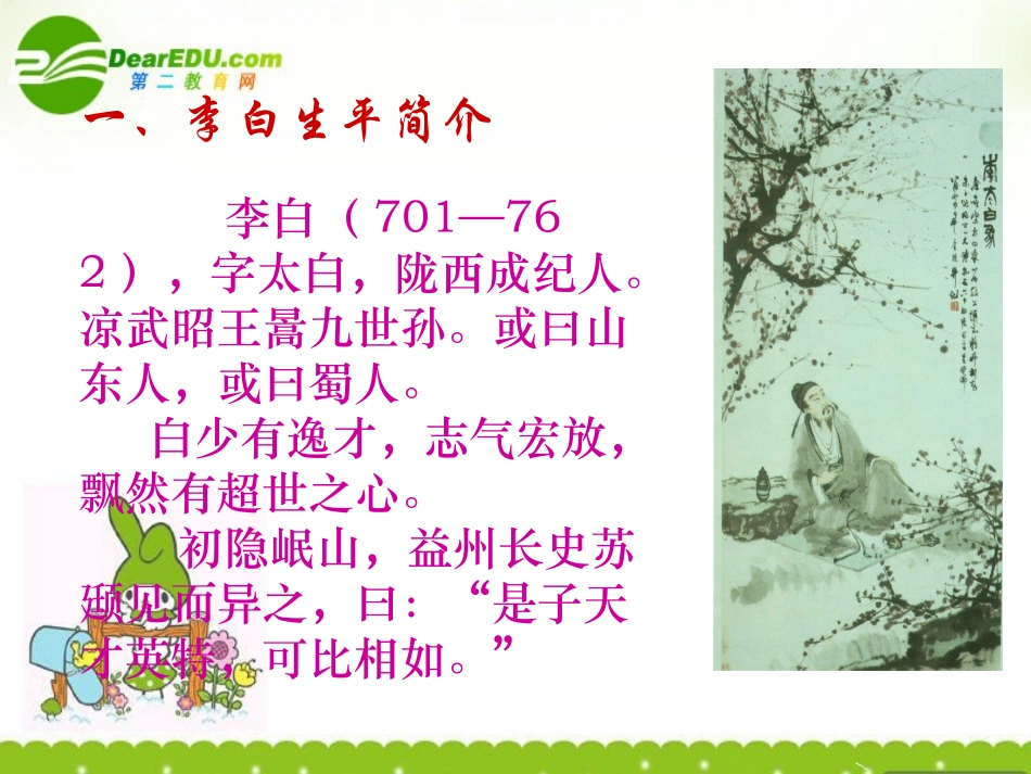高中语文-《气象恢弘的初盛唐诗歌》课件-鲁人版选修《唐诗宋词选读》_第3页