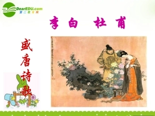 高中语文-《气象恢弘的初盛唐诗歌》课件-鲁人版选修《唐诗宋词选读》
