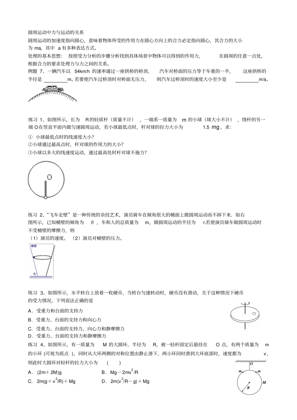 圆周运动受力分析_第1页