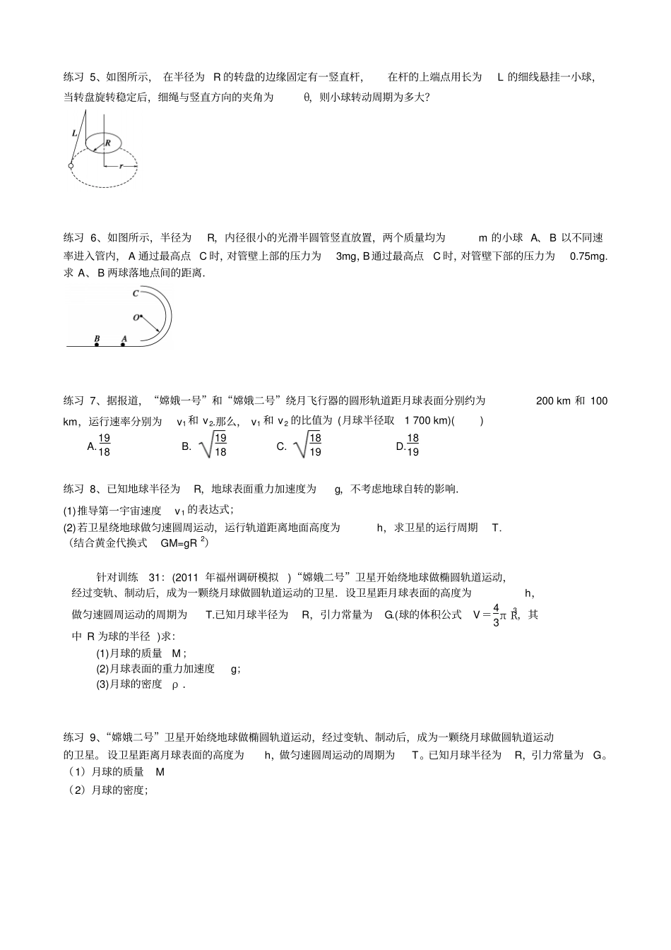 圆周运动受力分析_第2页