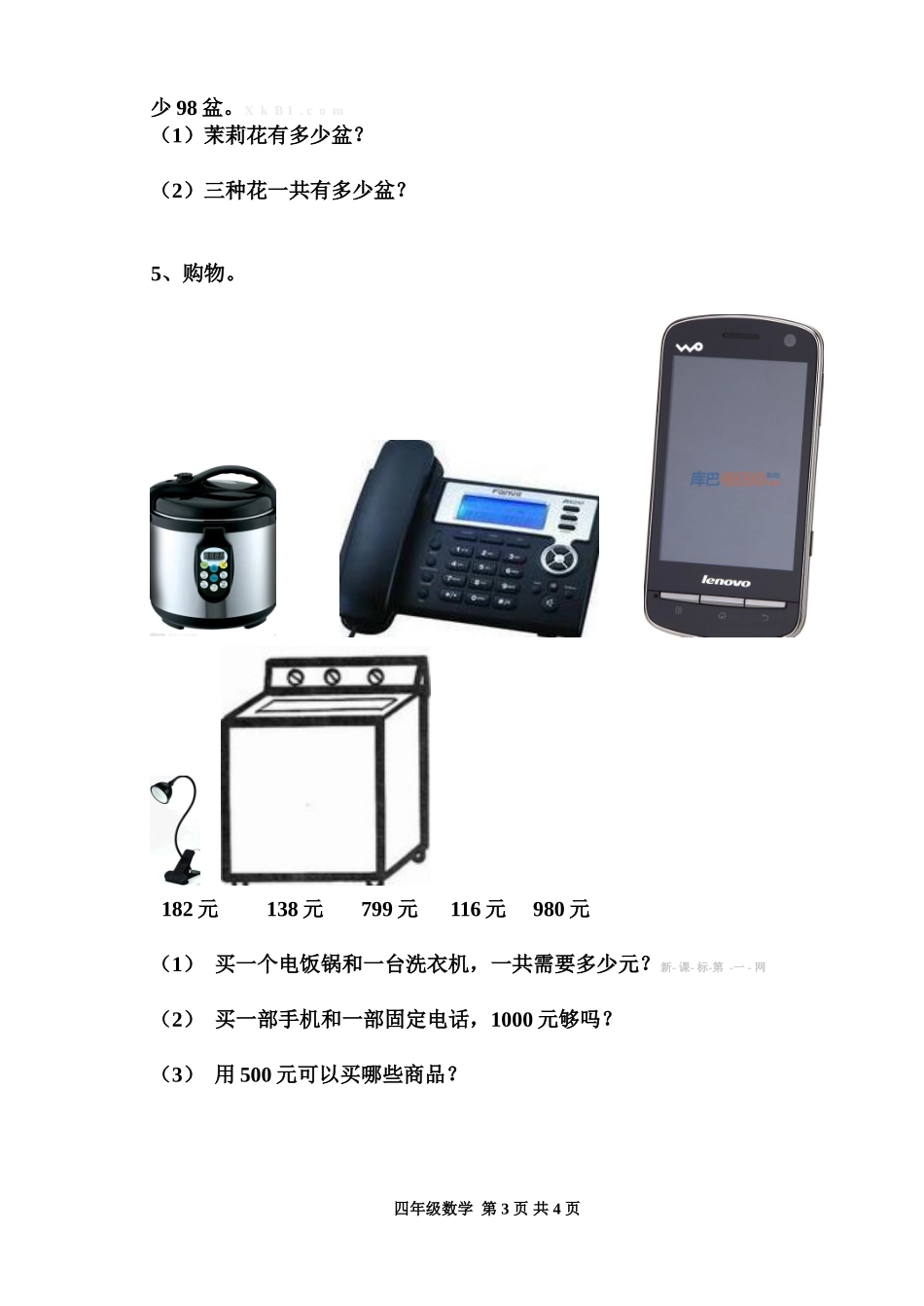 二数第六单元试卷_第3页