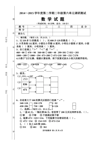 二数第六单元试卷