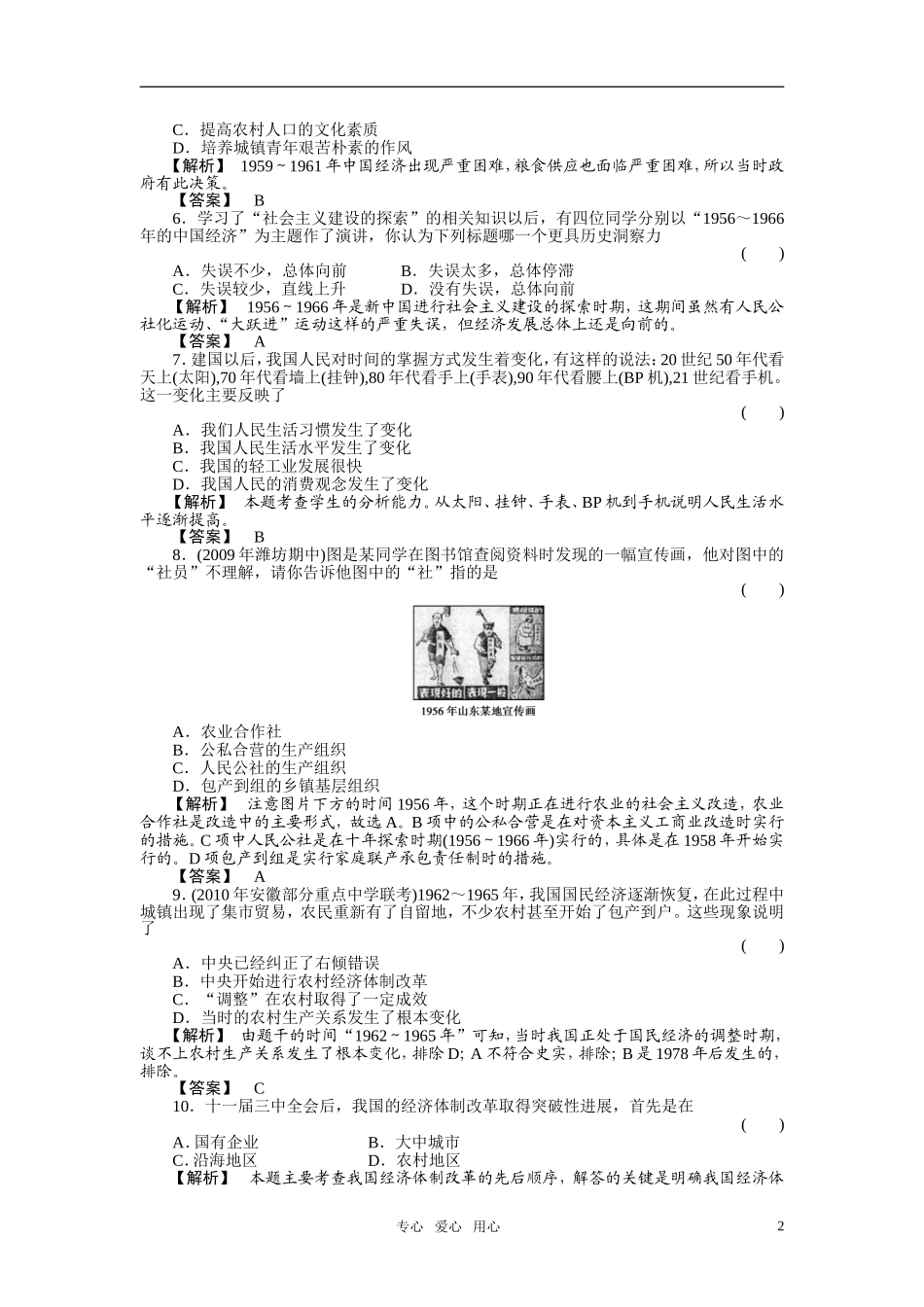 《金版新学案》2011高三历史一轮复习-第十一单元-中国社会主义建设发展道路的探索单元检测-岳麓版_第2页