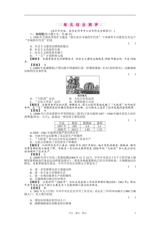 《金版新学案》2011高三历史一轮复习-第十一单元-中国社会主义建设发展道路的探索单元检测-岳麓版