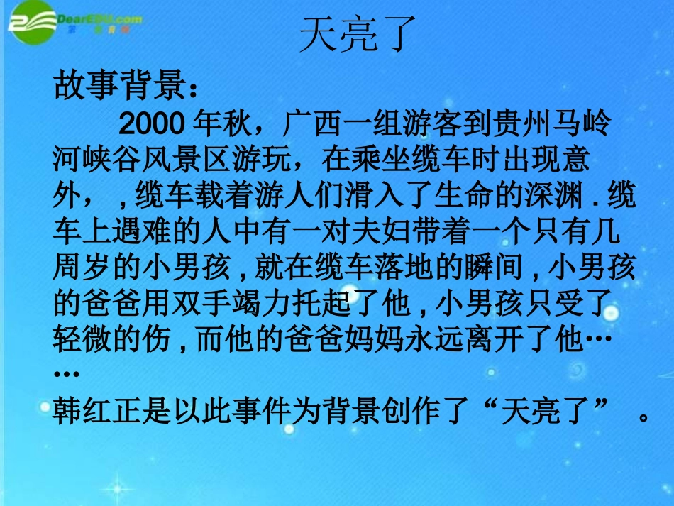 八年级政治-《学会与父母沟通》课件-鲁教版_第1页