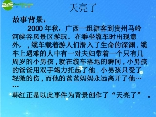 八年级政治-《学会与父母沟通》课件-鲁教版