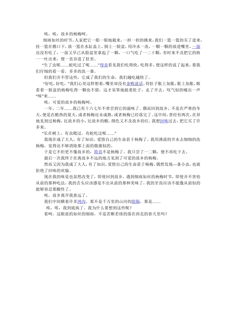 2-我爱故乡的杨梅_第2页