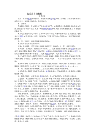 2-我爱故乡的杨梅