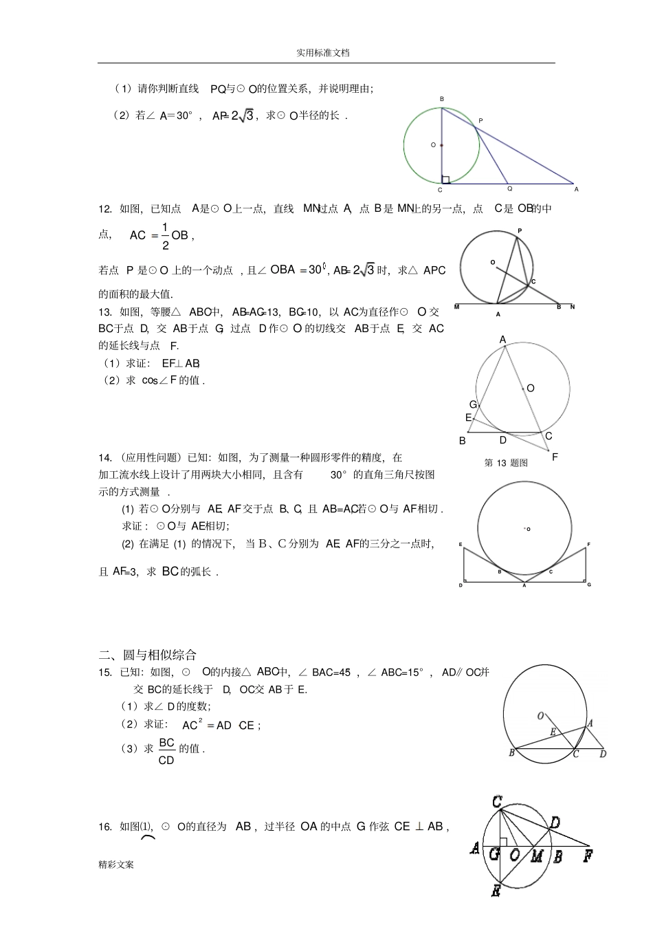 圆-综合的练习地的题目_第3页