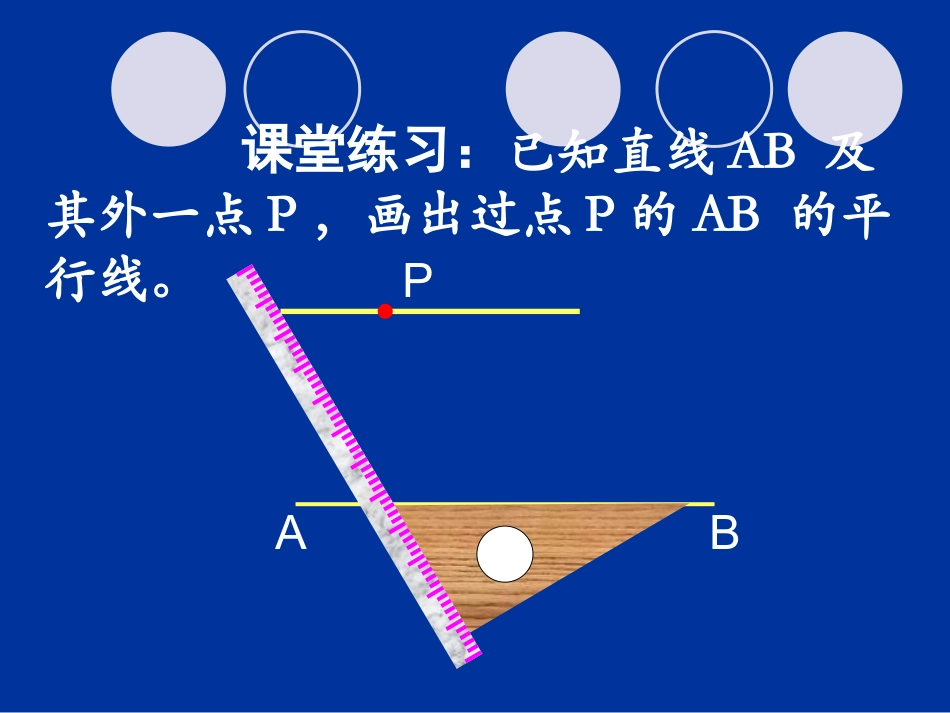 七年级下5.3.1平行线的性质_第2页