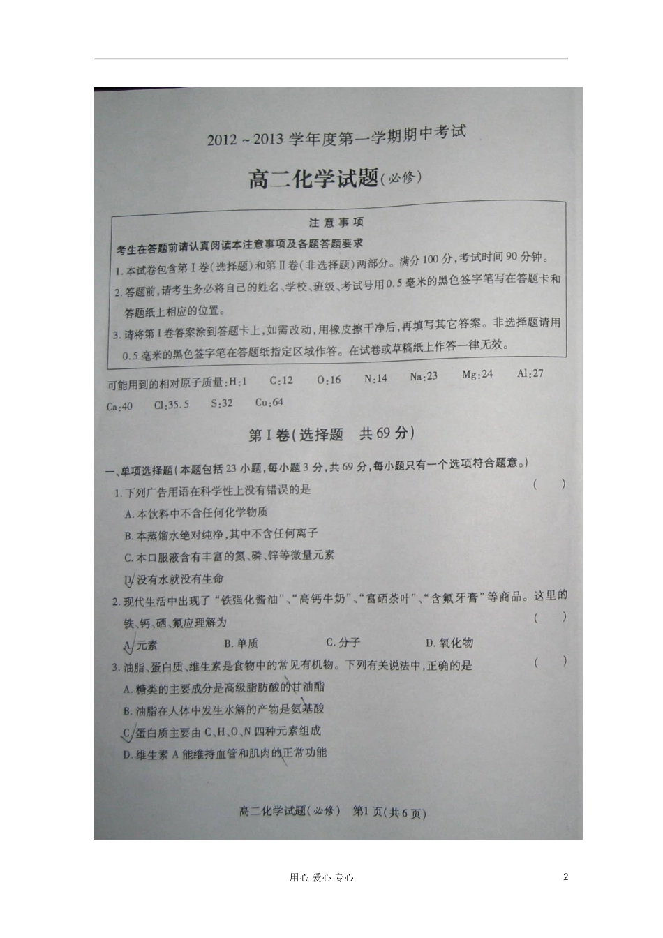 江苏省徐州市2012-2013学年高二化学上学期期中考试-(必修)(扫描版)_第2页
