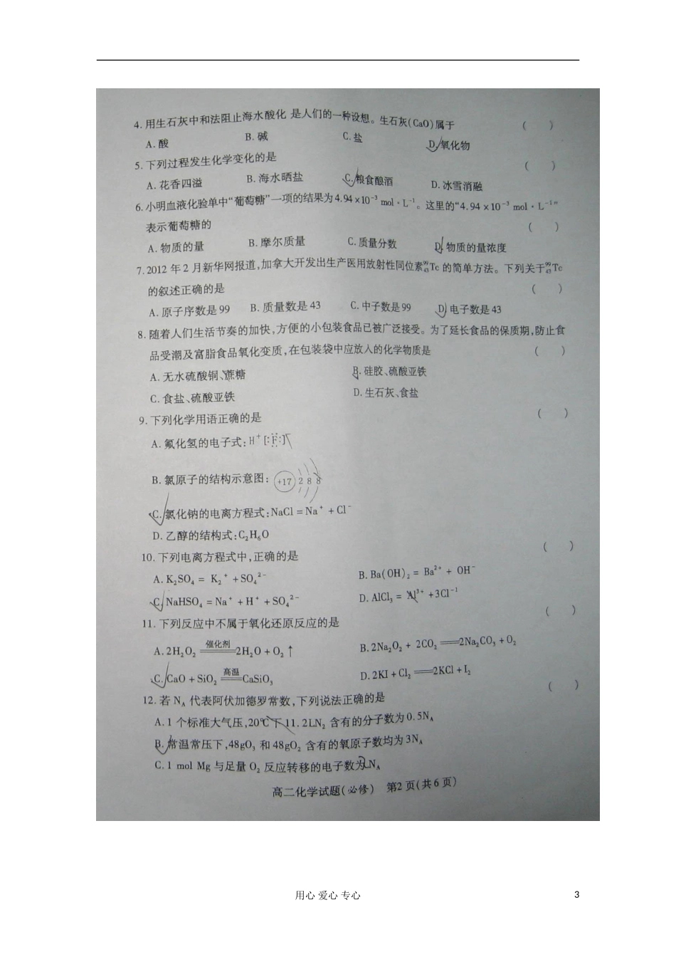 江苏省徐州市2012-2013学年高二化学上学期期中考试-(必修)(扫描版)_第3页