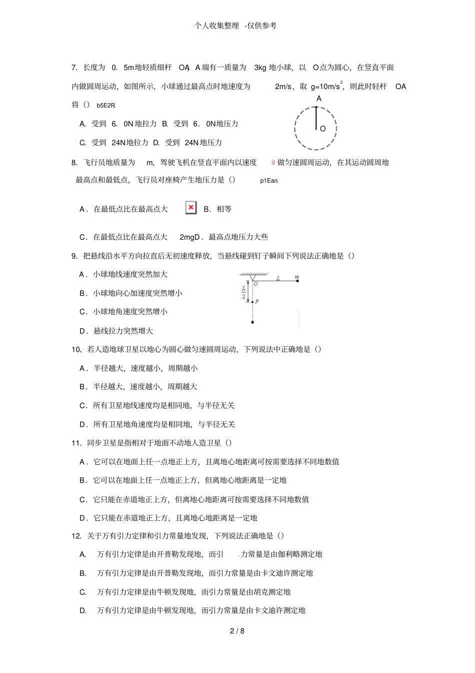 圆周运动天体运动练考试_第2页
