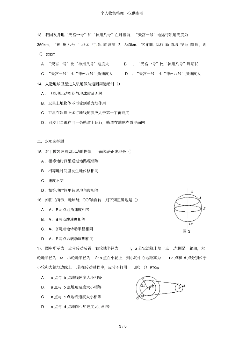 圆周运动天体运动练考试_第3页