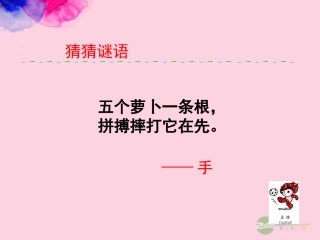 2012年九年级语文上册-第25课《一双手》课件2-苏教版