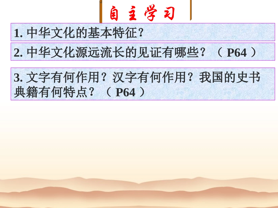 第六课-我们的中华文化_第3页