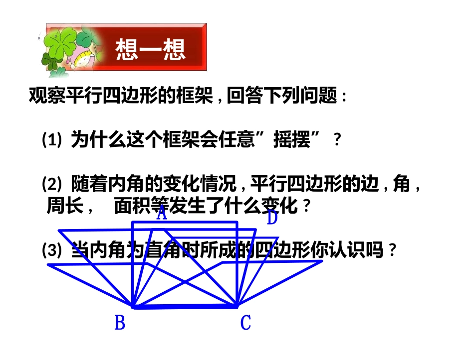19.3.1.1矩形的性质_第2页
