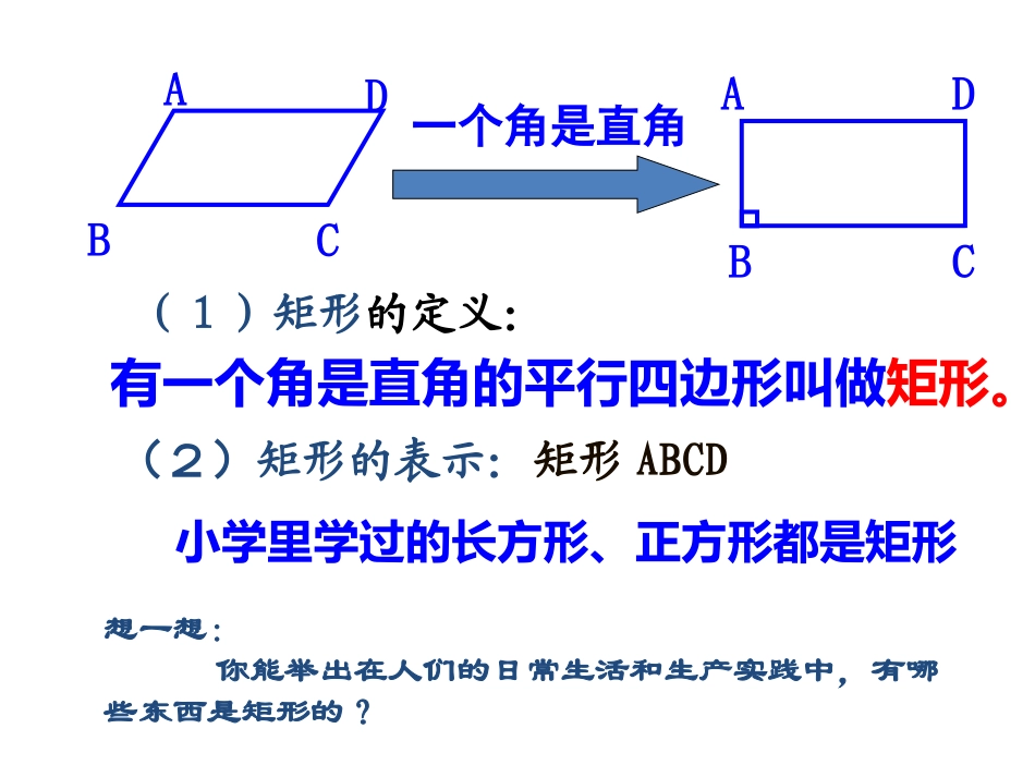 19.3.1.1矩形的性质_第3页