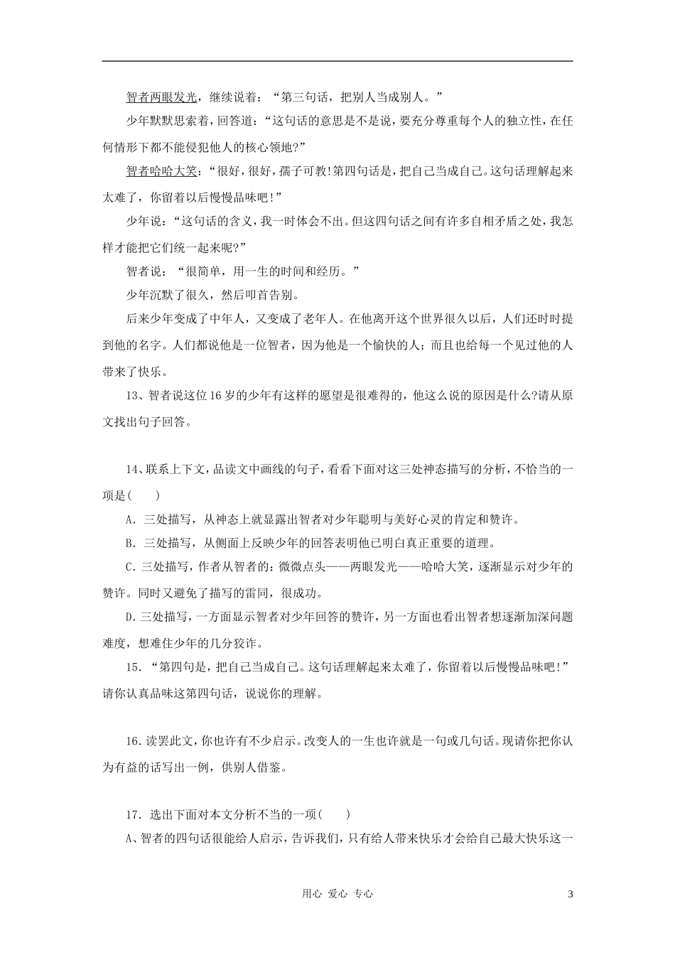 七年级语文上册-《捅马峰窝》精品同步测试-鄂教版_第3页