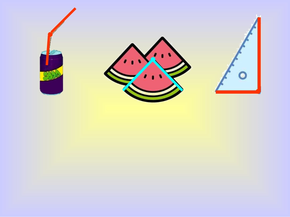 角的初步认识1_第3页