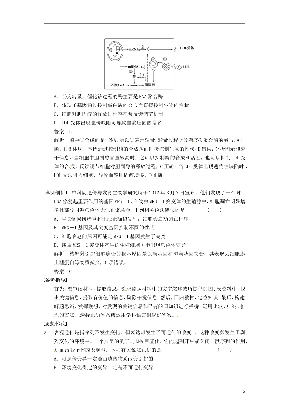 【步步高】2014届高考生物一轮(回扣基础+核心突破+命题探究)12.4具体问题具体分析的思想教学案-新人教版_第2页