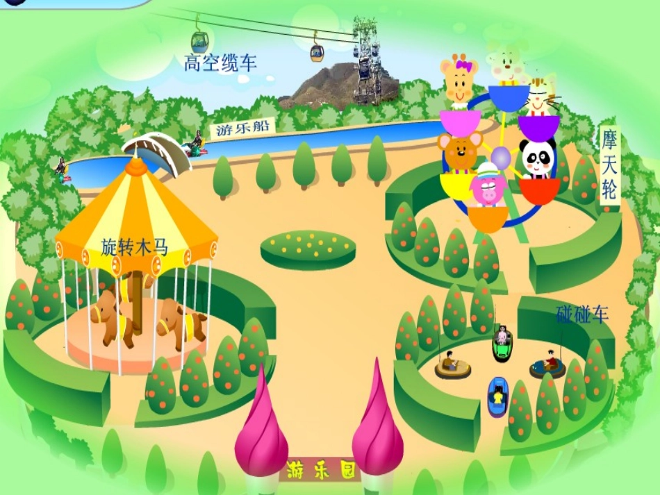 讲课用旋转与平移16_第2页