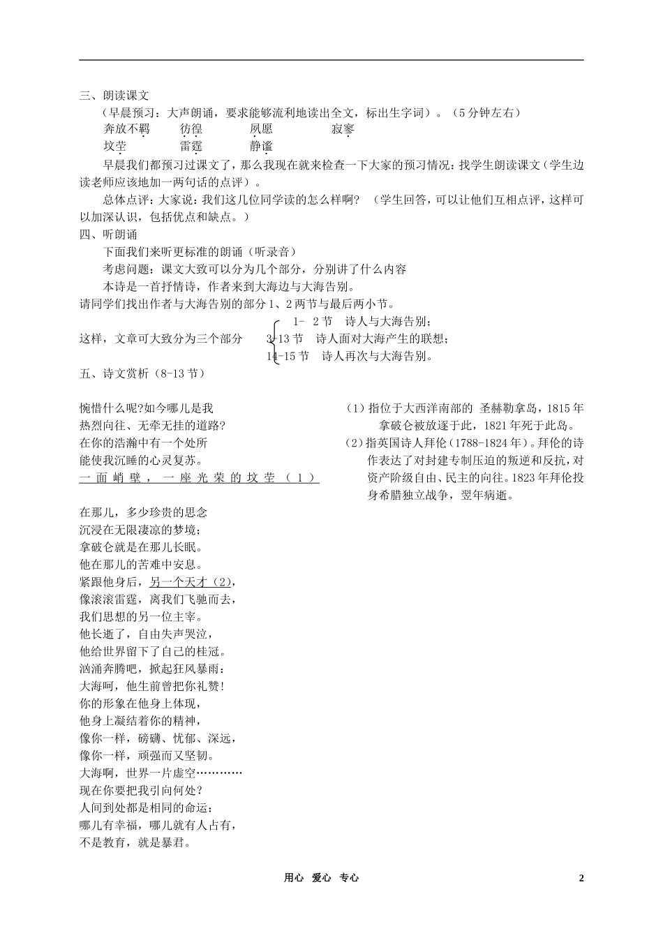 高中语文-第二单元之《致大海》教案-粤教版必修2_第2页