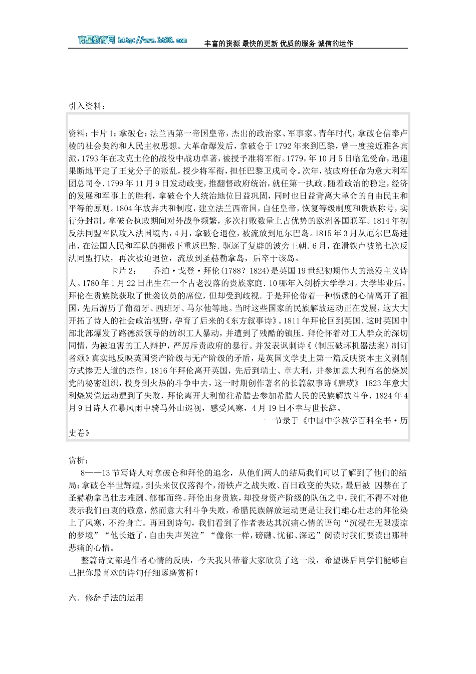 高中语文-第二单元之《致大海》教案-粤教版必修2_第3页