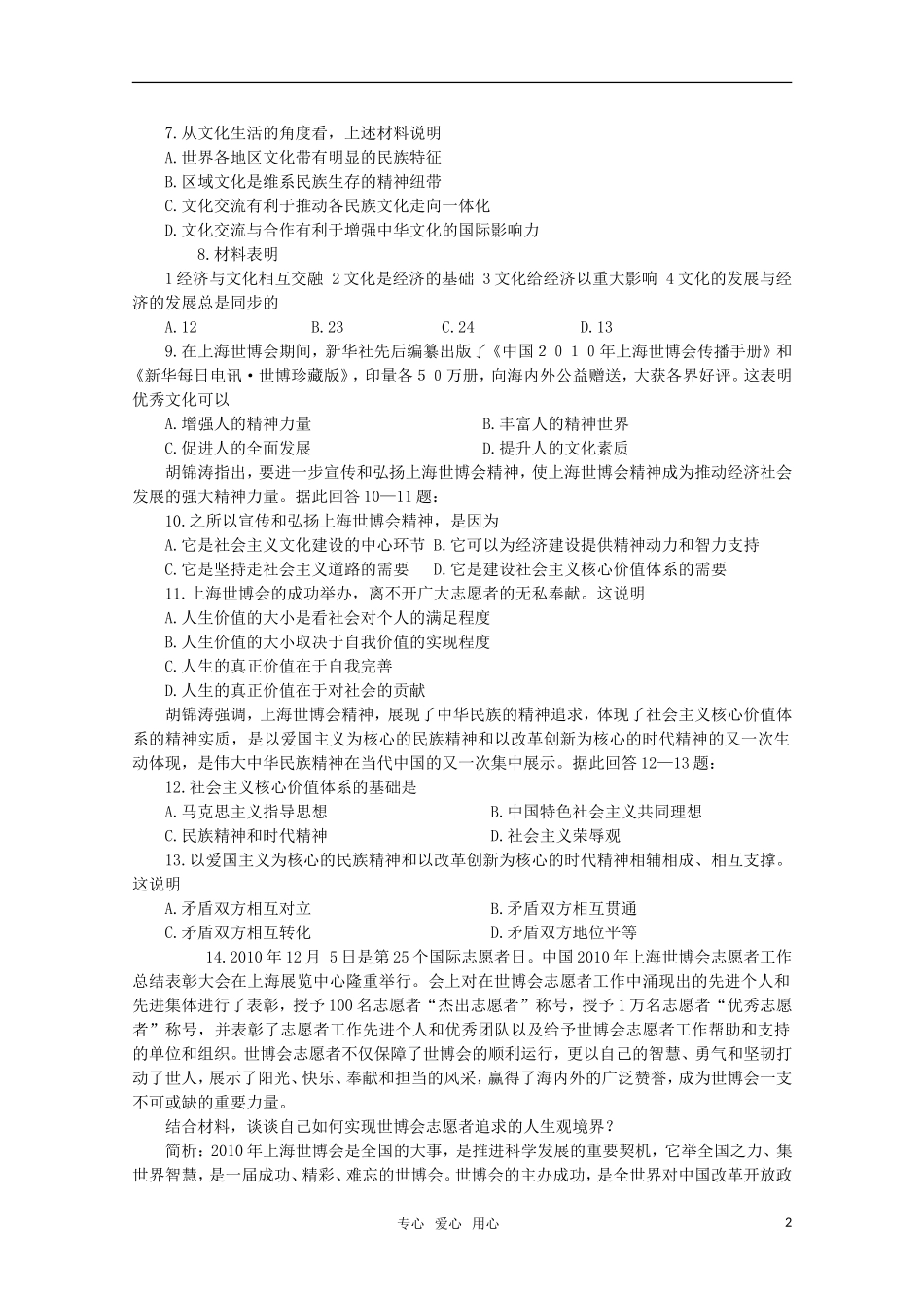 2011届高考政治热点-中国2010年上海世博会总结表彰大会隆重举行素材-新人教版_第2页