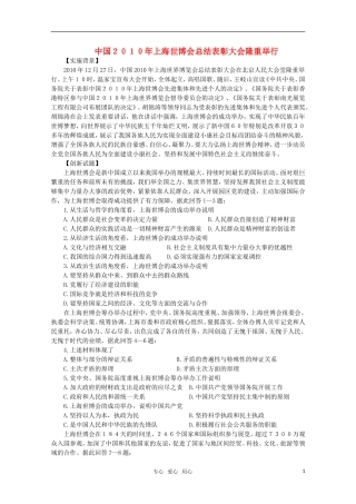 2011届高考政治热点-中国2010年上海世博会总结表彰大会隆重举行素材-新人教版