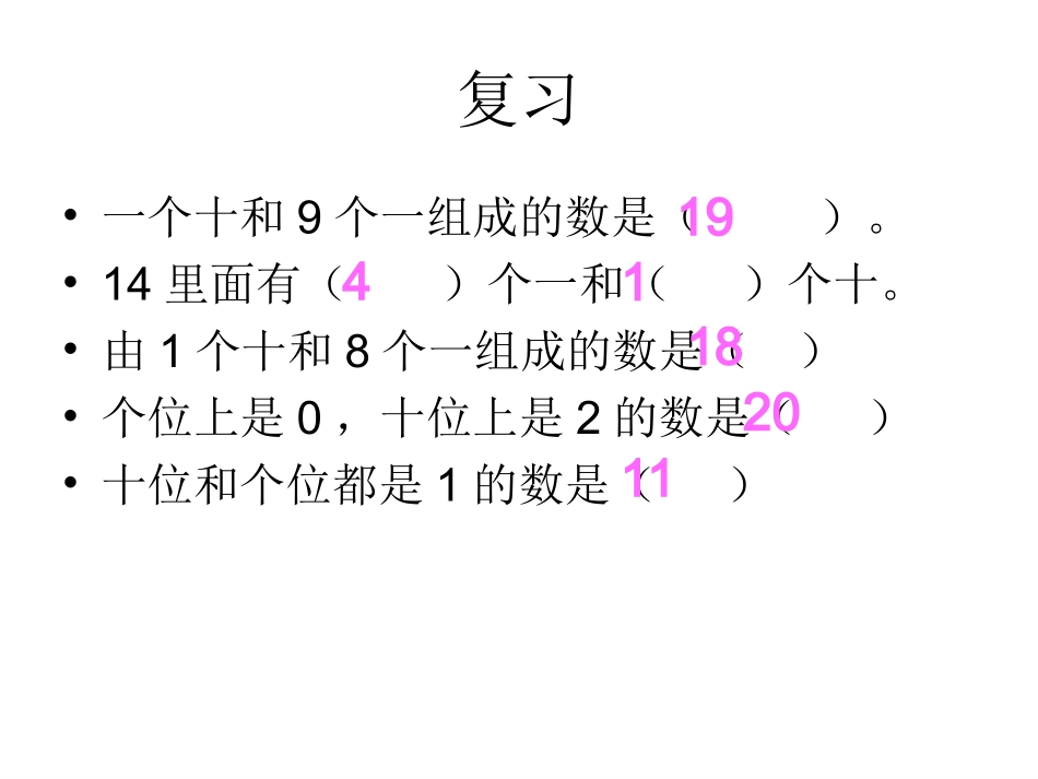 11～20加减法练习课_第2页