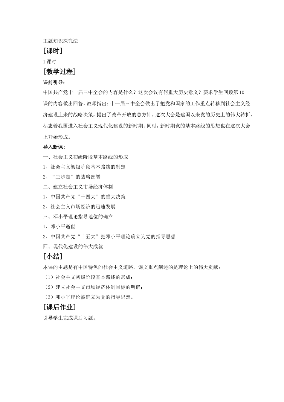 《有中国特色的社会主义道路》教案01_第2页