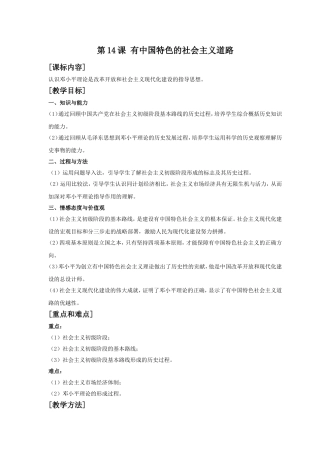 《有中国特色的社会主义道路》教案01