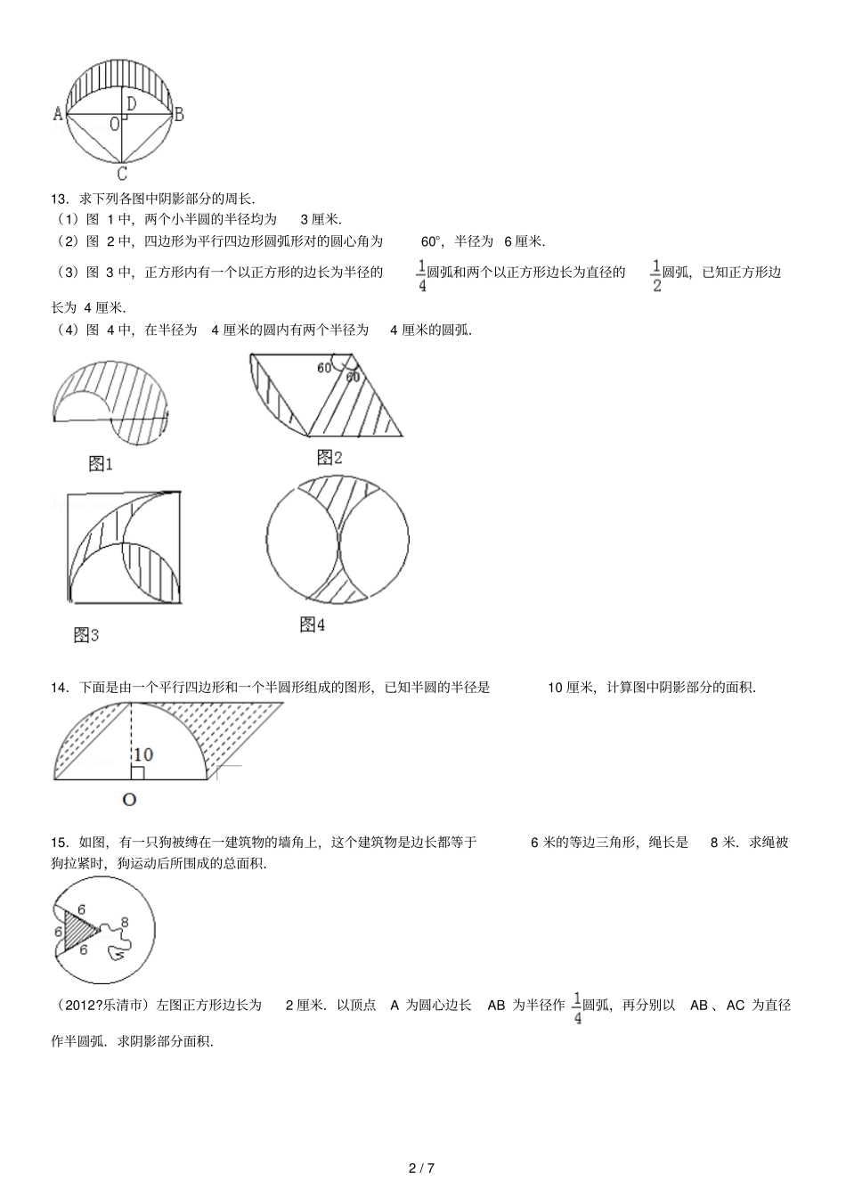 圆周长和面积奥数训练及详解_第2页