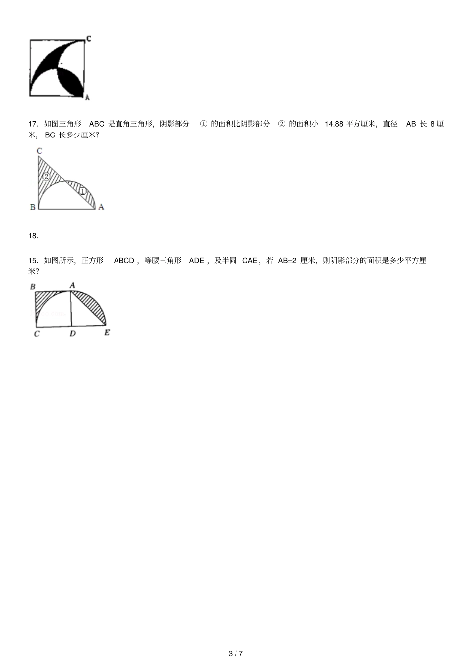 圆周长和面积奥数训练及详解_第3页