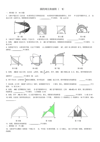 圆周长和面积奥数训练及详解
