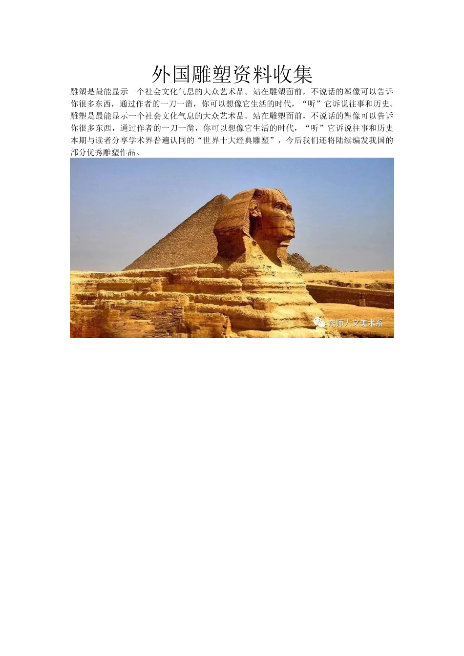 第四课辉耀千古的雕塑艺术之作--外国雕塑艺术_第1页