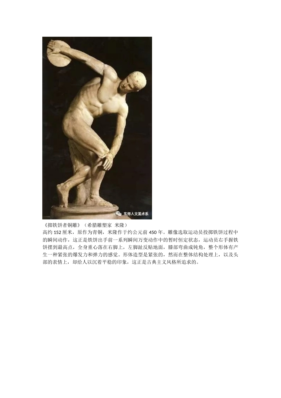 第四课辉耀千古的雕塑艺术之作--外国雕塑艺术_第2页