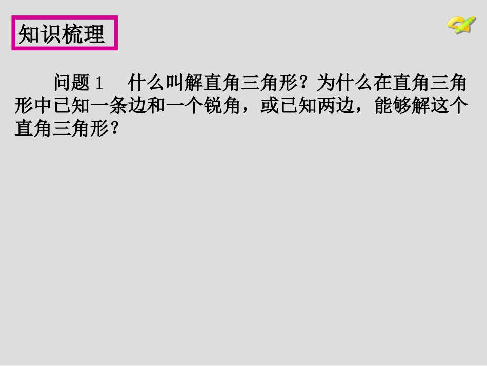 解直角三角形(2)-(2)_第3页