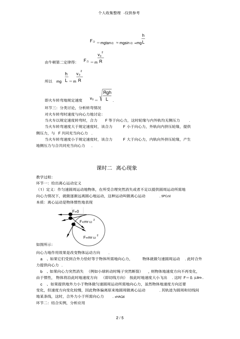 圆周运动在生活中的应用_第2页