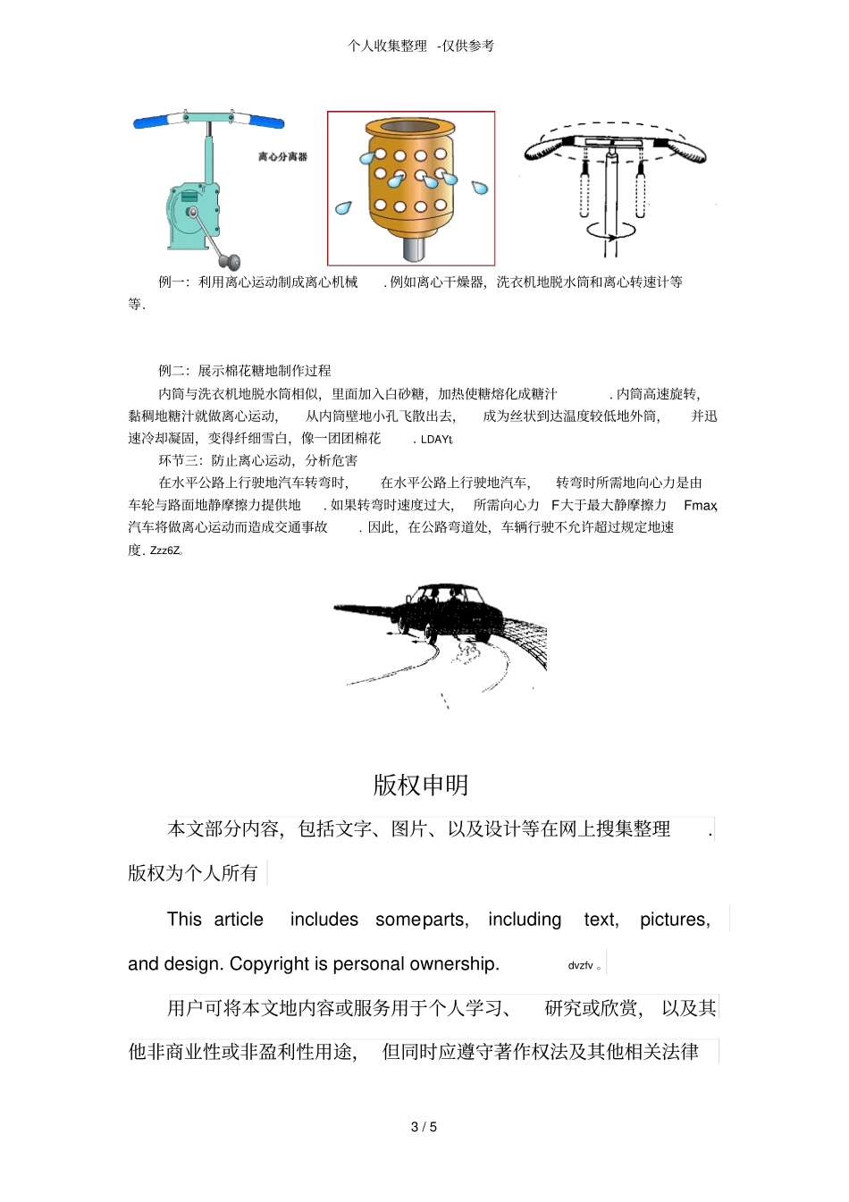 圆周运动在生活中的应用_第3页