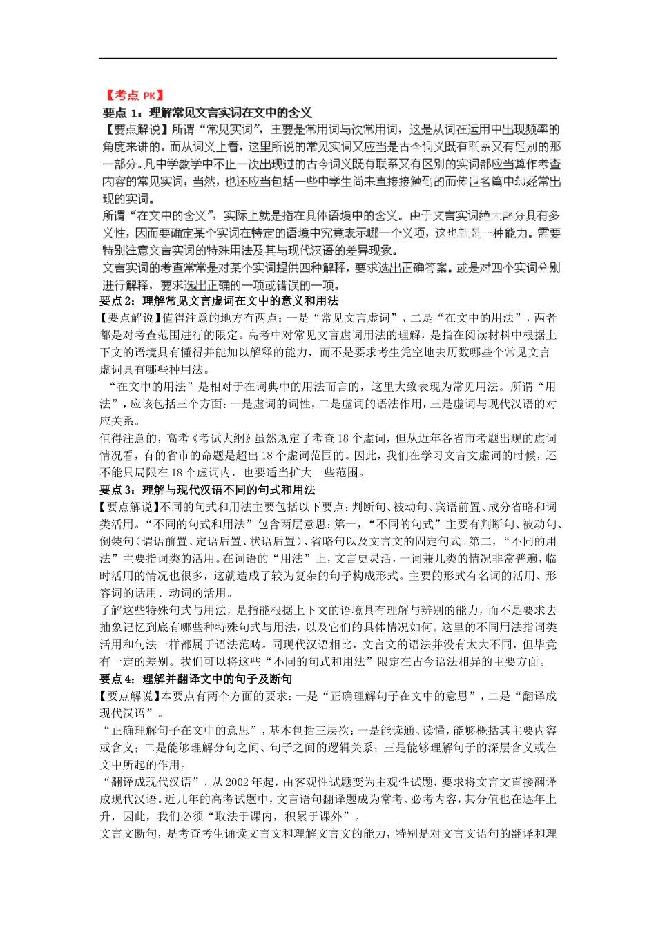 2012版高考语文-3-2-1精品系列-专题11-文言文阅读_第2页