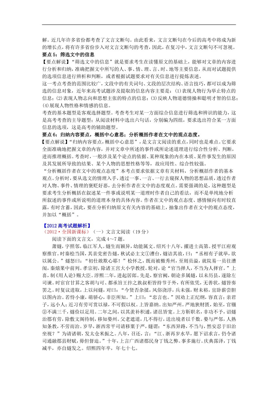 2012版高考语文-3-2-1精品系列-专题11-文言文阅读_第3页
