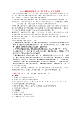 2012版高考语文-3-2-1精品系列-专题11-文言文阅读