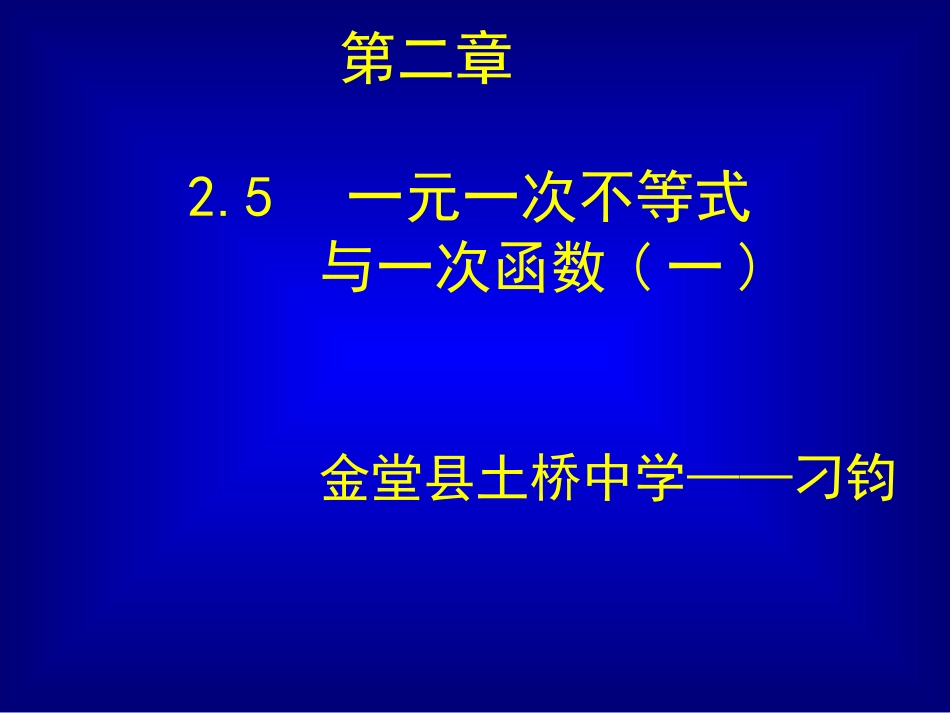 5.一元一次不等式与一次函数(第1课时)_第1页