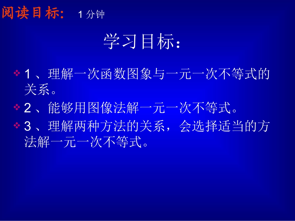 5.一元一次不等式与一次函数(第1课时)_第2页